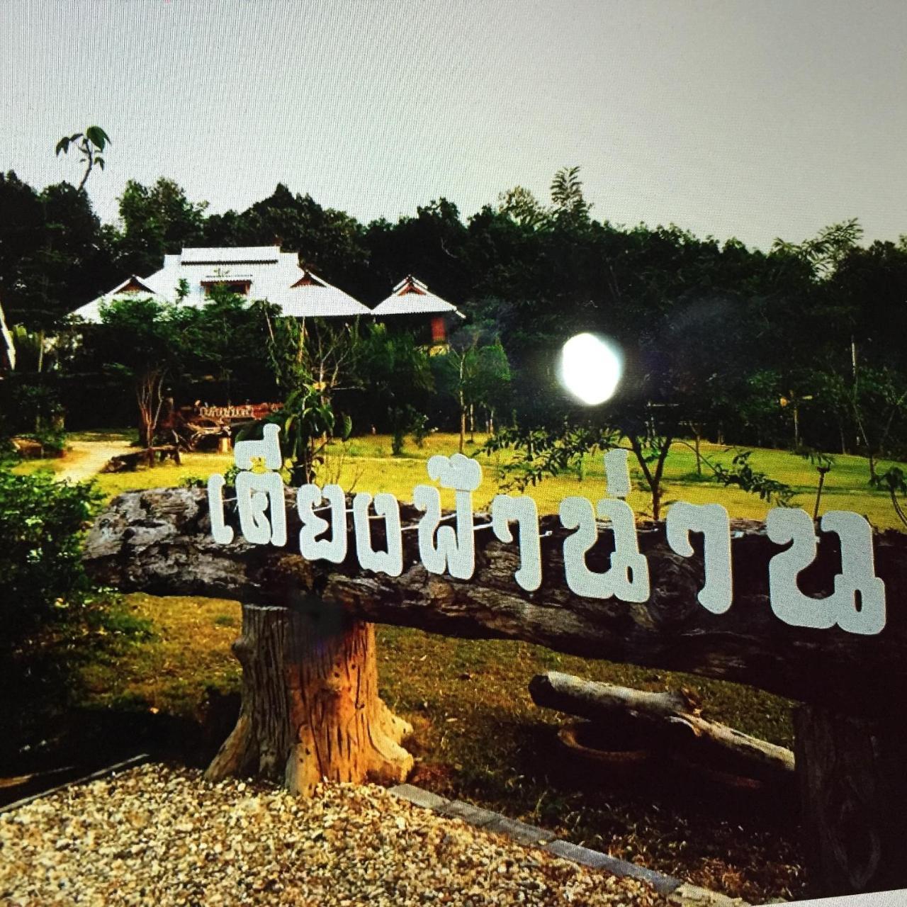 Phuphiangkhiangfah Resort Nan Bagian luar foto